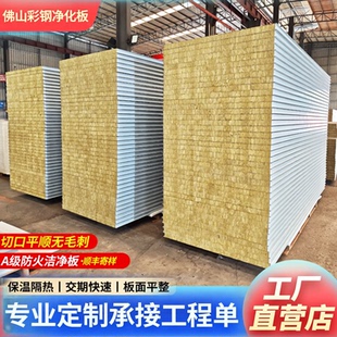 防火岩棉板隔热板保温板彩钢夹心板净化板隔断墙自己安装吊顶板