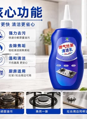 山明燃气灶架清洁乳强力去污分解