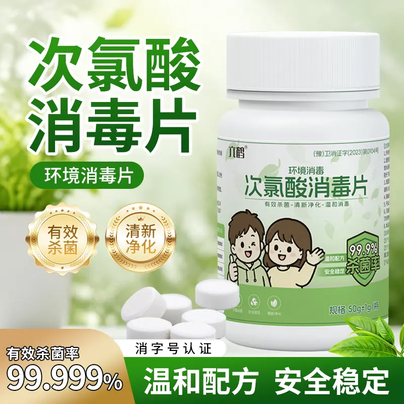 六鹤次氯酸消毒片易溶速释温和