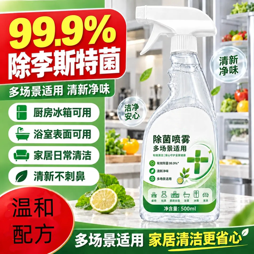 除菌喷雾植物萃取强力去污清新