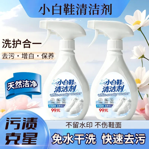 小白鞋清洁剂洗护合一去污增白