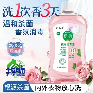 立总管衣物消毒液亲肤不伤手清新