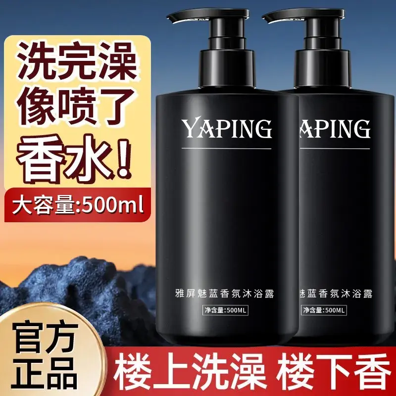 雅屏魅蓝香氛沐浴露清爽净肤