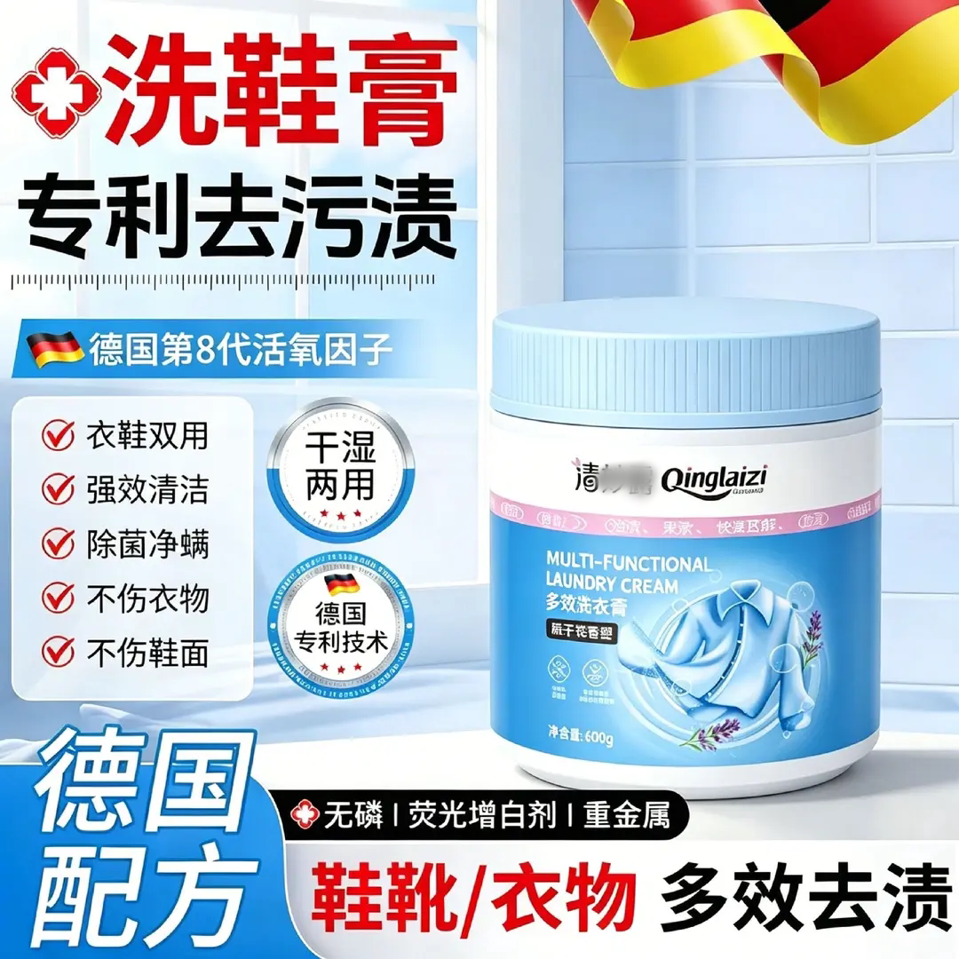 清妙露多效洗衣膏洗鞋膏干湿两用