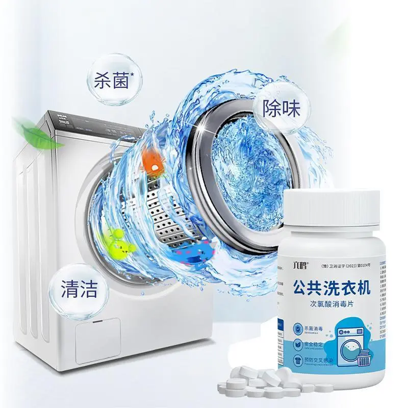 六鹤公共洗衣机次氣酸消毒片除味