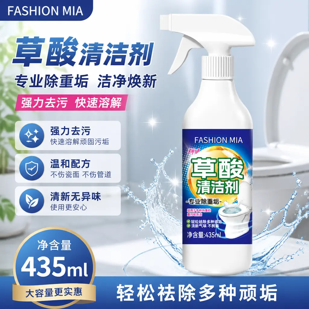FASHIONMIA草酸清洁剂去污去黄