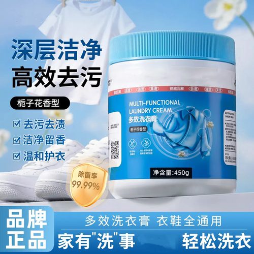 多效洗衣膏高效去污渍洁净留香