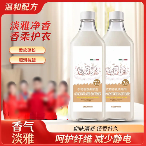 衣物香氛柔顺剂柔软蓬松顺滑抗皱
