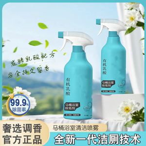 有机乳酸马桶除垢剂清洁喷雾