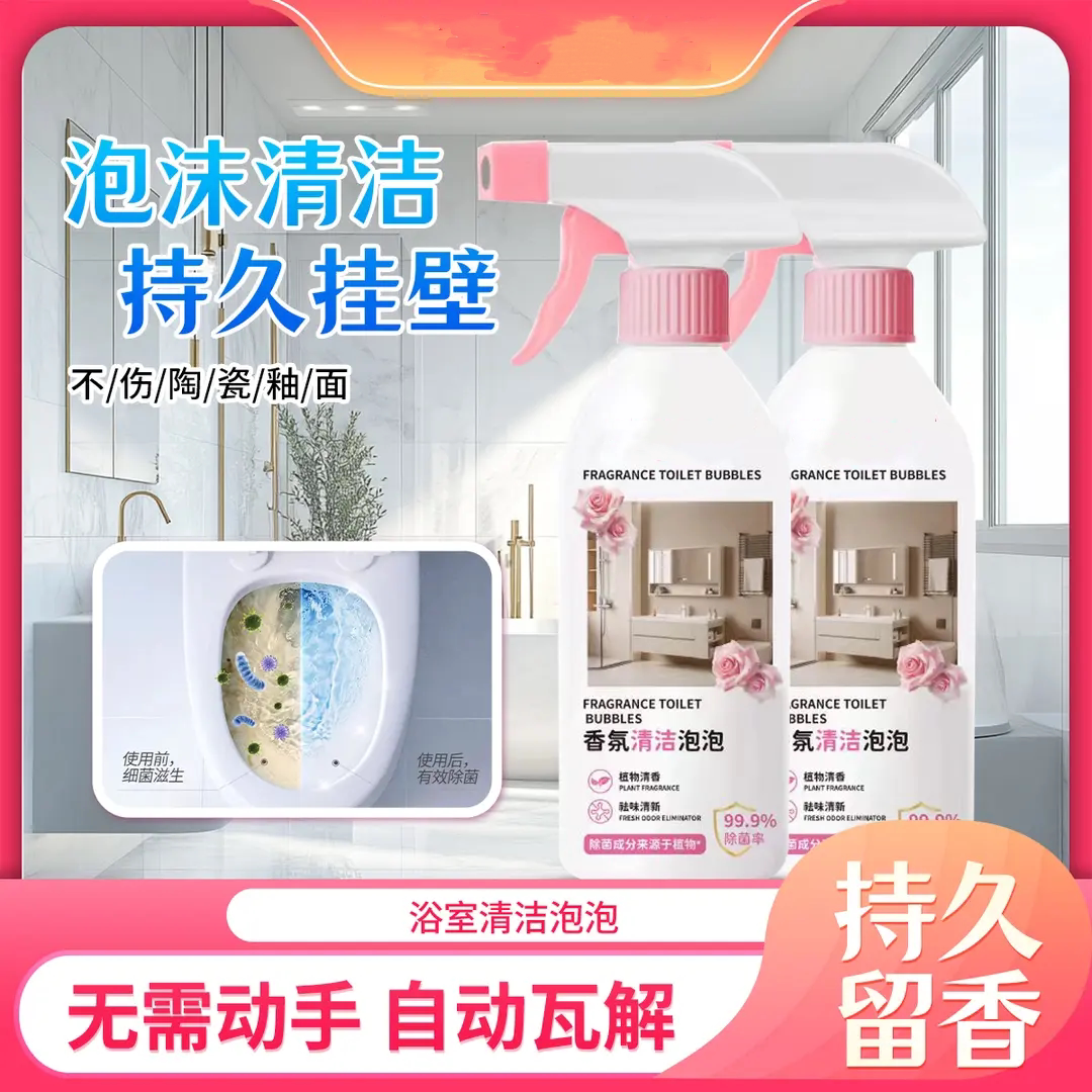 香氛清洁泡泡去污除垢祛味清新