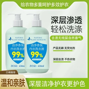 依木蓝洁净香氛内衣洗衣液祛味增香去血渍抑菌除螨温和无刺激清洁