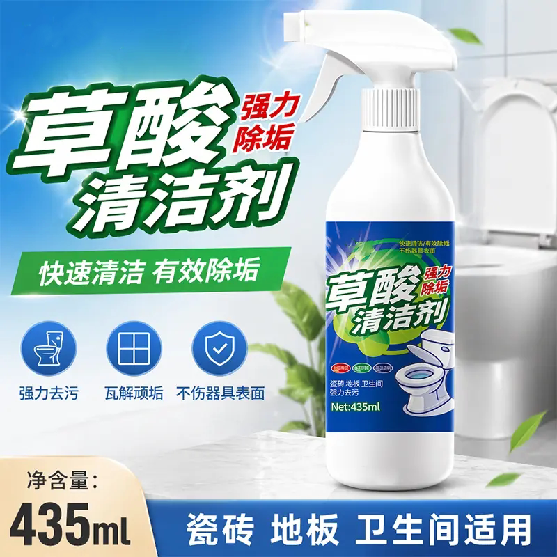 草酸清洁剂瓷砖强力去污瓦解顽垢