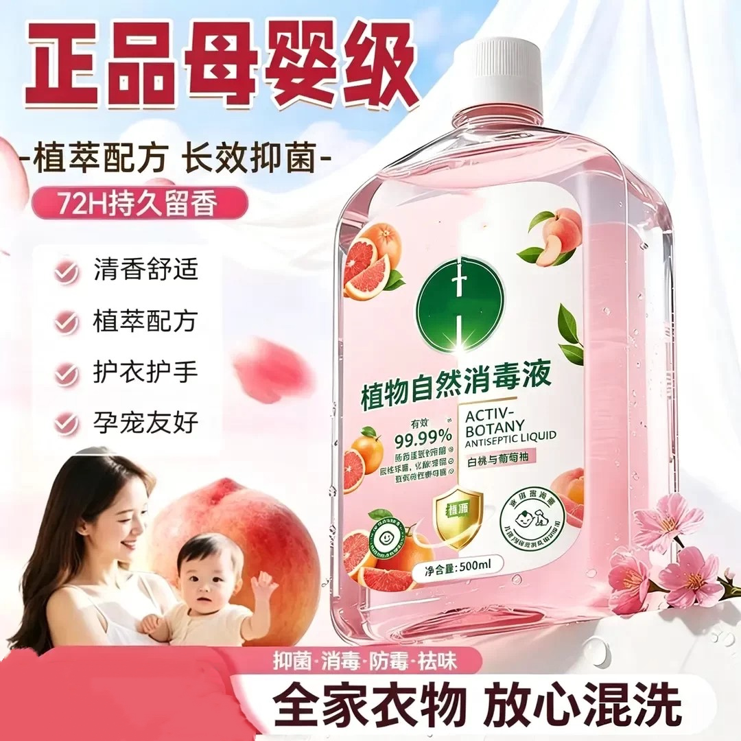 植物自然消毒液舒适护衣护手家用