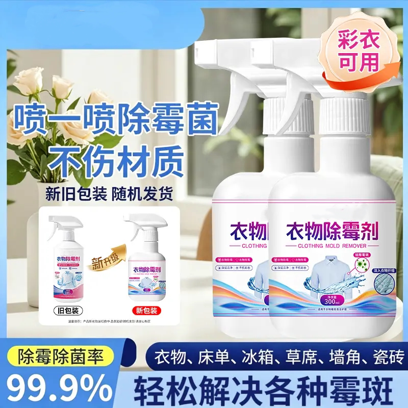 衣物除霉剂彩衣床单可用不伤材质
