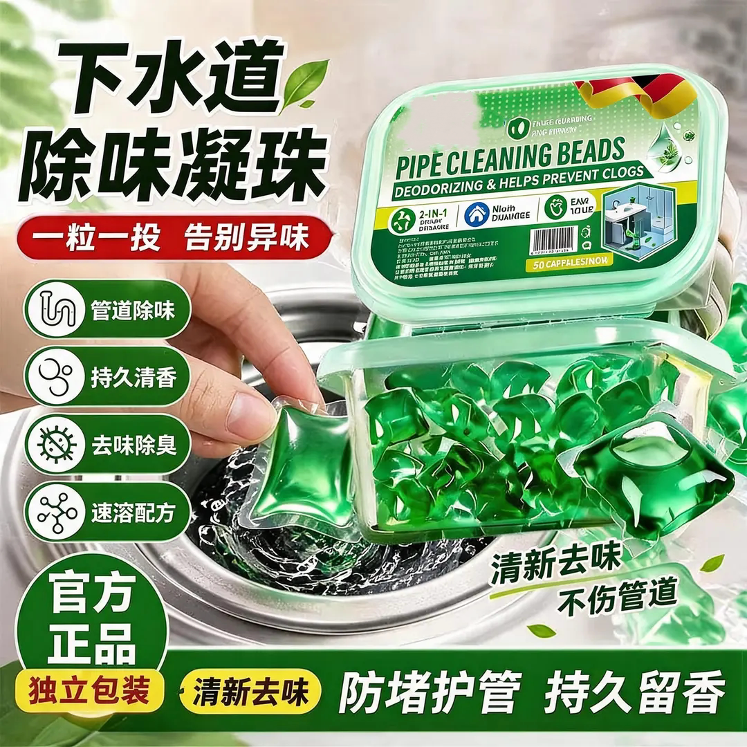 下水道除味凝珠卫生间下水管除味