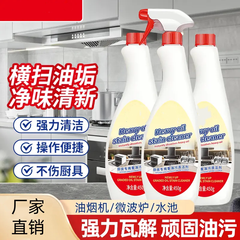 厨房专用重油污清洁剂去油污净味