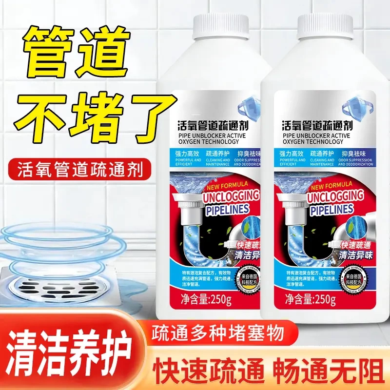 活氧管道疏通剂快速疏通清洁异味