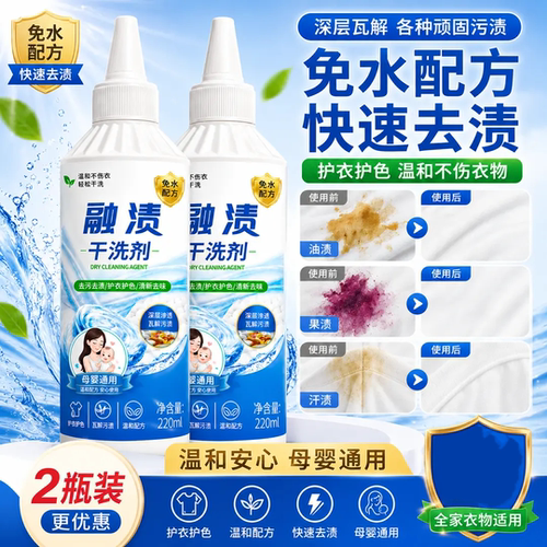 融渍干洗剂护衣护色清新