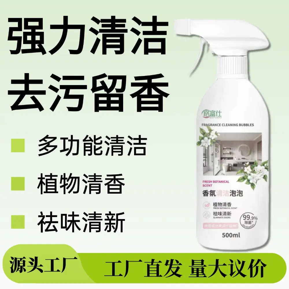 格富仕香氛清洁泡泡除臭除味去污图片