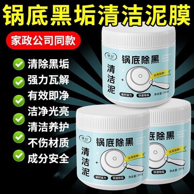 律白锅底除黑清洁泥膜海藻清洁泥