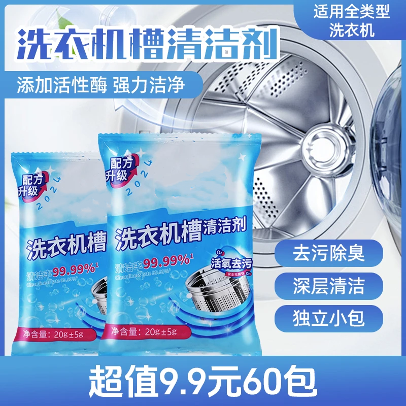 品之馨洗衣机槽清洁剂轻松去污