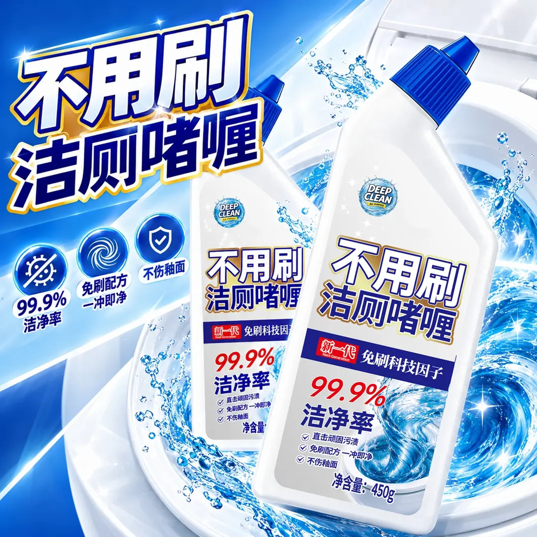 不用刷洁厕啫喱分解污渍去黄除垢