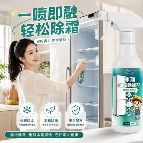 FJQ福家清冰箱除霜除冰剂防冻