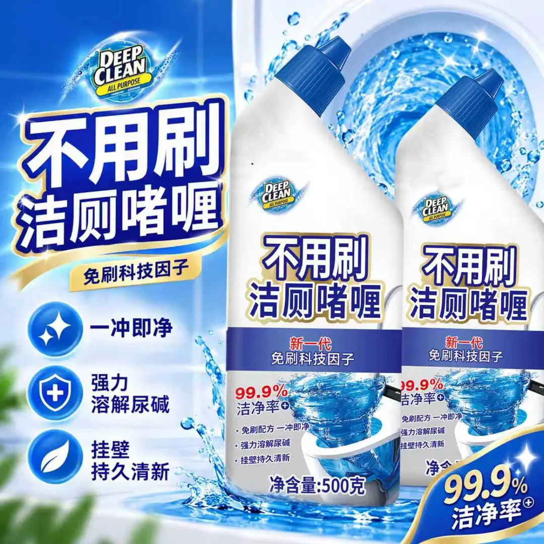 不用刷洁厕啫喱强力溶解尿碱除臭