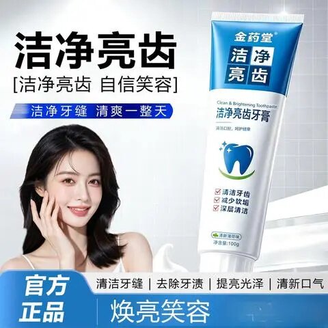 金药堂洁净亮齿牙膏清洁牙齿