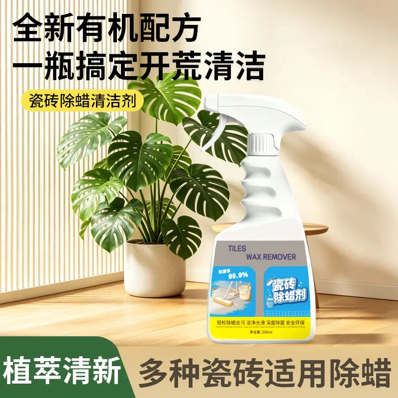 瓷砖除蜡剂植萃深层渗透去污清洗图片