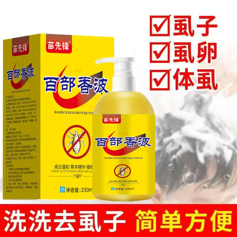 苗先锋百部香波虱子虱卵体虱抑菌