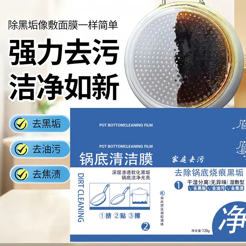 锅底清洁膜强力去污洁净如新光亮