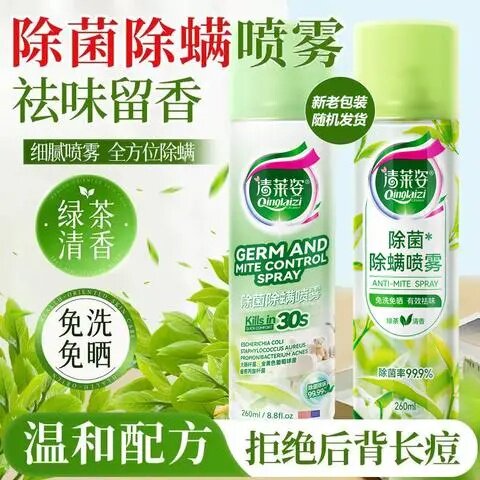 清莱姿除菌除螨喷雾免洗免晒有效