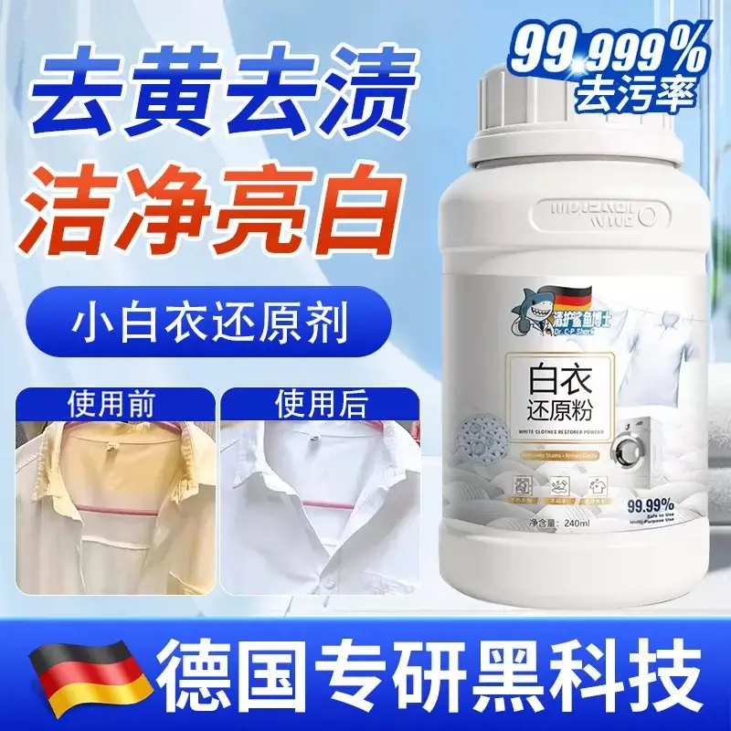 清护鲨鱼博士白衣还原粉去黄去渍