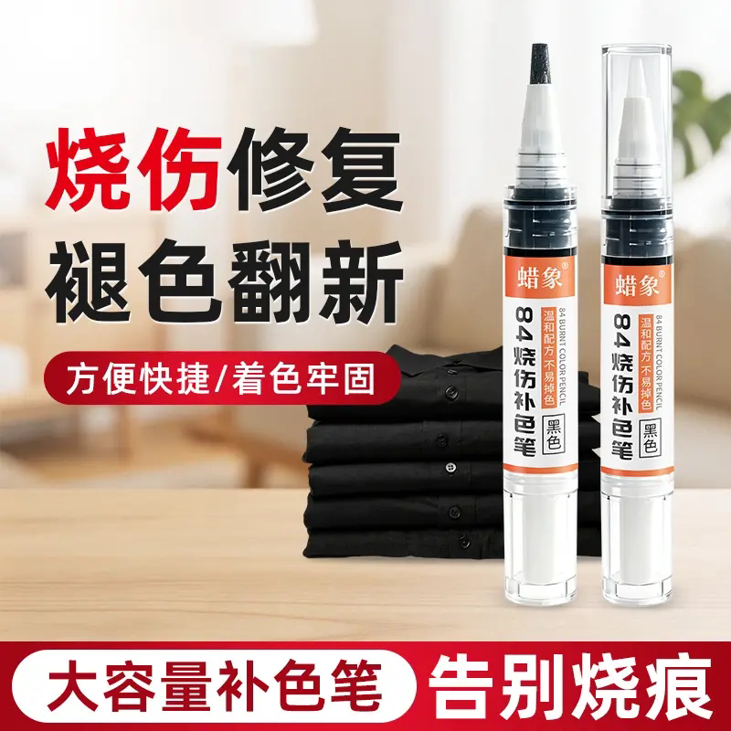 蜡象84烧伤补色笔修复染色翻新