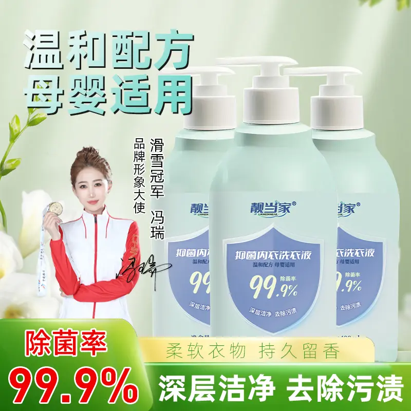 靓当家抑菌内衣洗衣液高效去污去渍除异味温和护手樱花香母婴适用,洗护清洁剂/卫生巾/纸/香薰,内衣洗衣液,淘宝优惠券,粉丝福利购,淘宝优惠卷