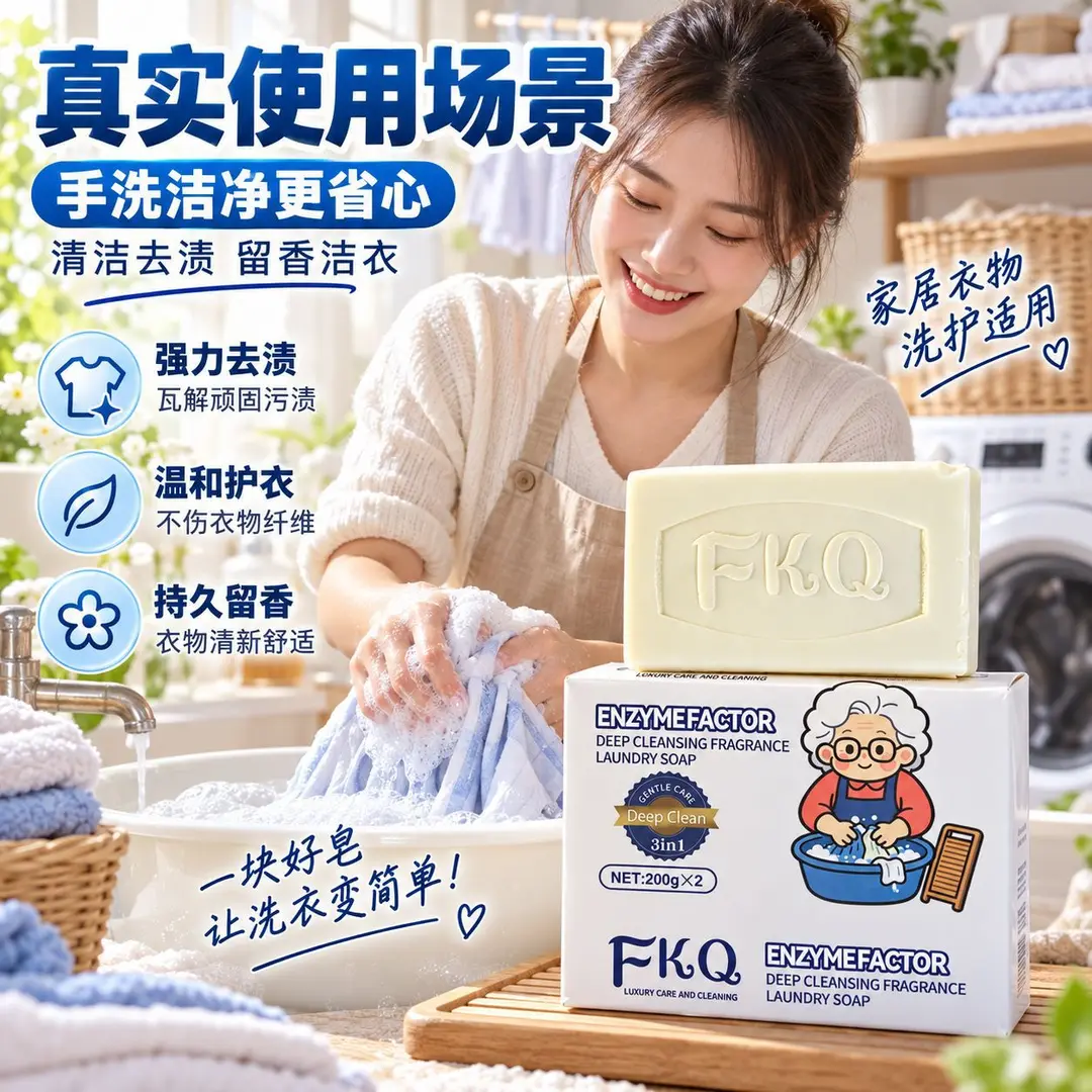 FKQ老奶奶法式香氛椰子油洗衣皂