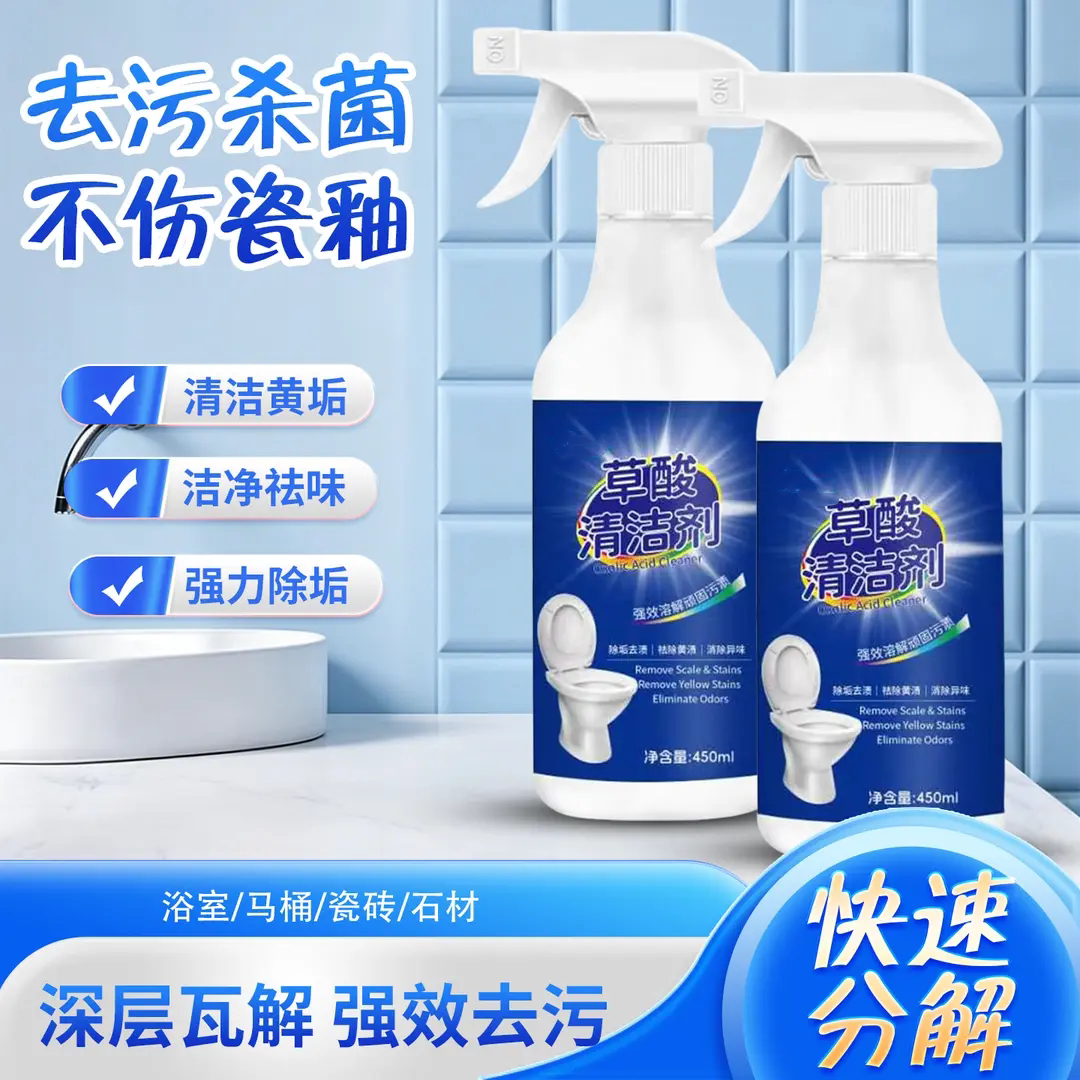 草酸清洁剂强效去污除垢清新留香
