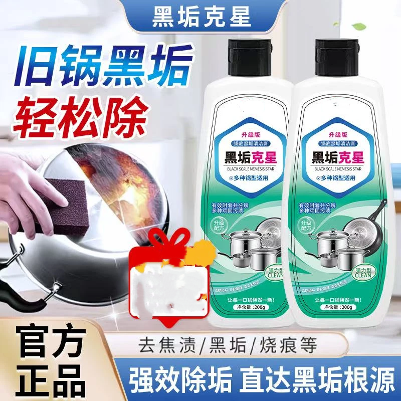 漂靓太太锅底黑垢清洁膏黑垢克星