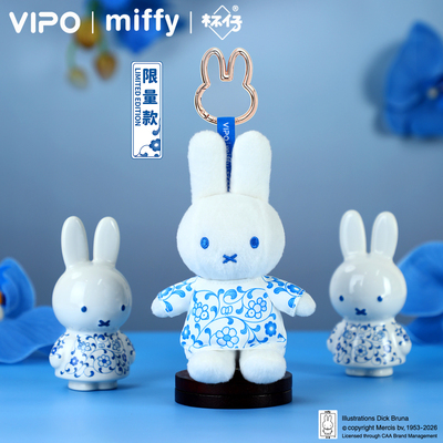 杯仔VIPO米菲联名青花瓷毛绒钥匙扣限量版Miffy兔挂件创意礼物