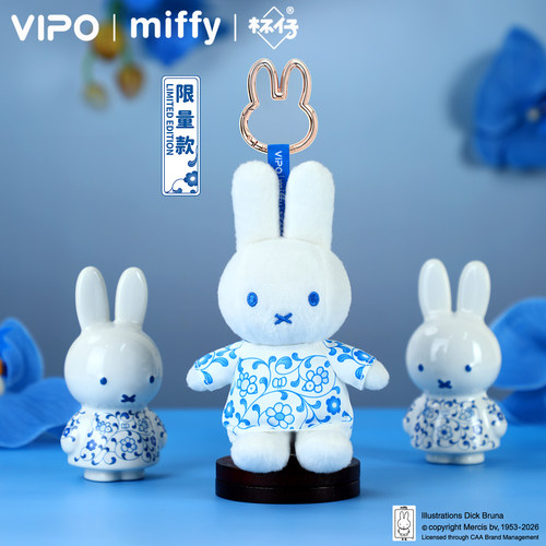 杯仔VIPO米菲联名青花瓷毛绒钥匙扣限量版Miffy兔挂件创意礼物