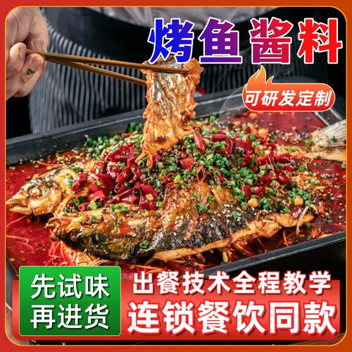 厨房大佬香辣烤鱼调料餐饮商用