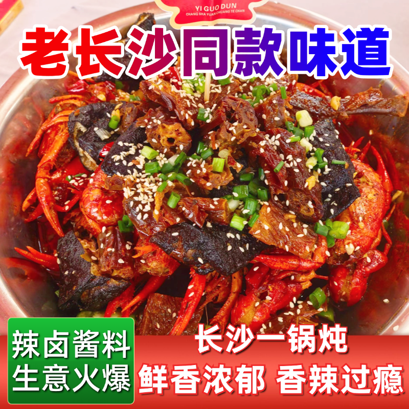 厨房大佬臭豆腐酱板鸭小龙虾长沙一锅炖酱料商用辣卤香辣龙虾调料