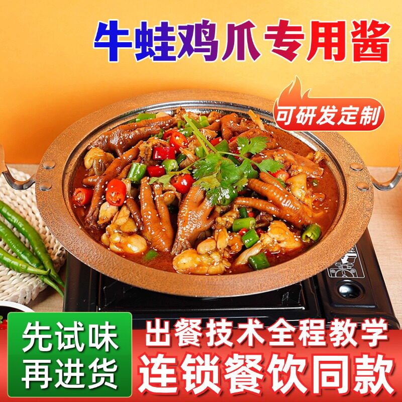 厨房大佬牛蛙鸡爪煲酱料甜辣牛蛙猪蹄煲虾肉蟹煲调味料包餐饮商用