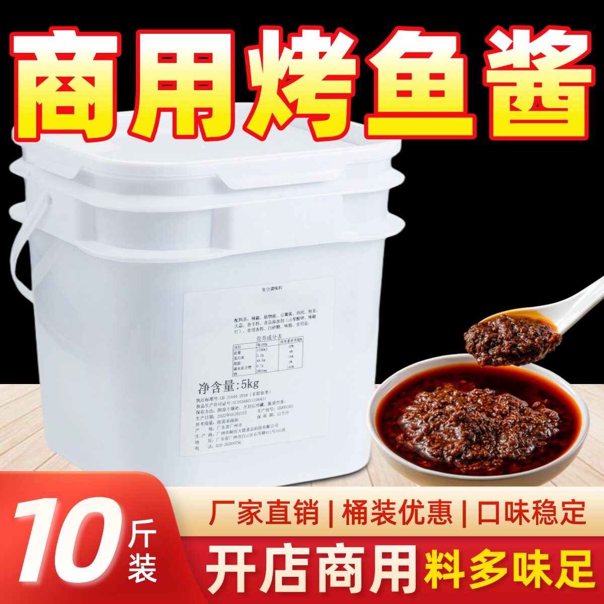 厨房大佬烤鱼酱料10斤商用桶装