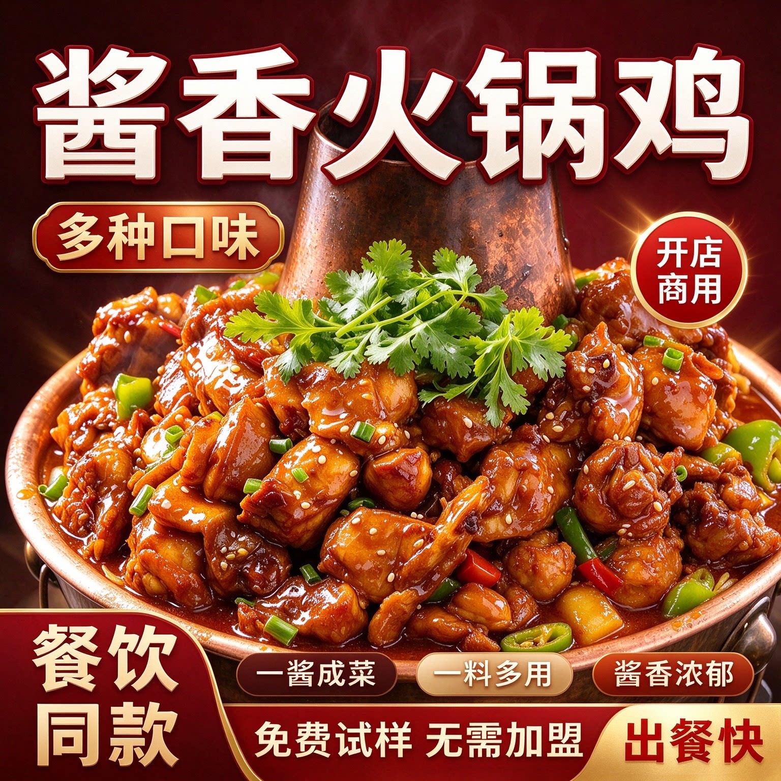 厨房大佬火锅鸡酱料商用沧州火锅鸡底料香麻辣青花椒酱香火锅鸡料