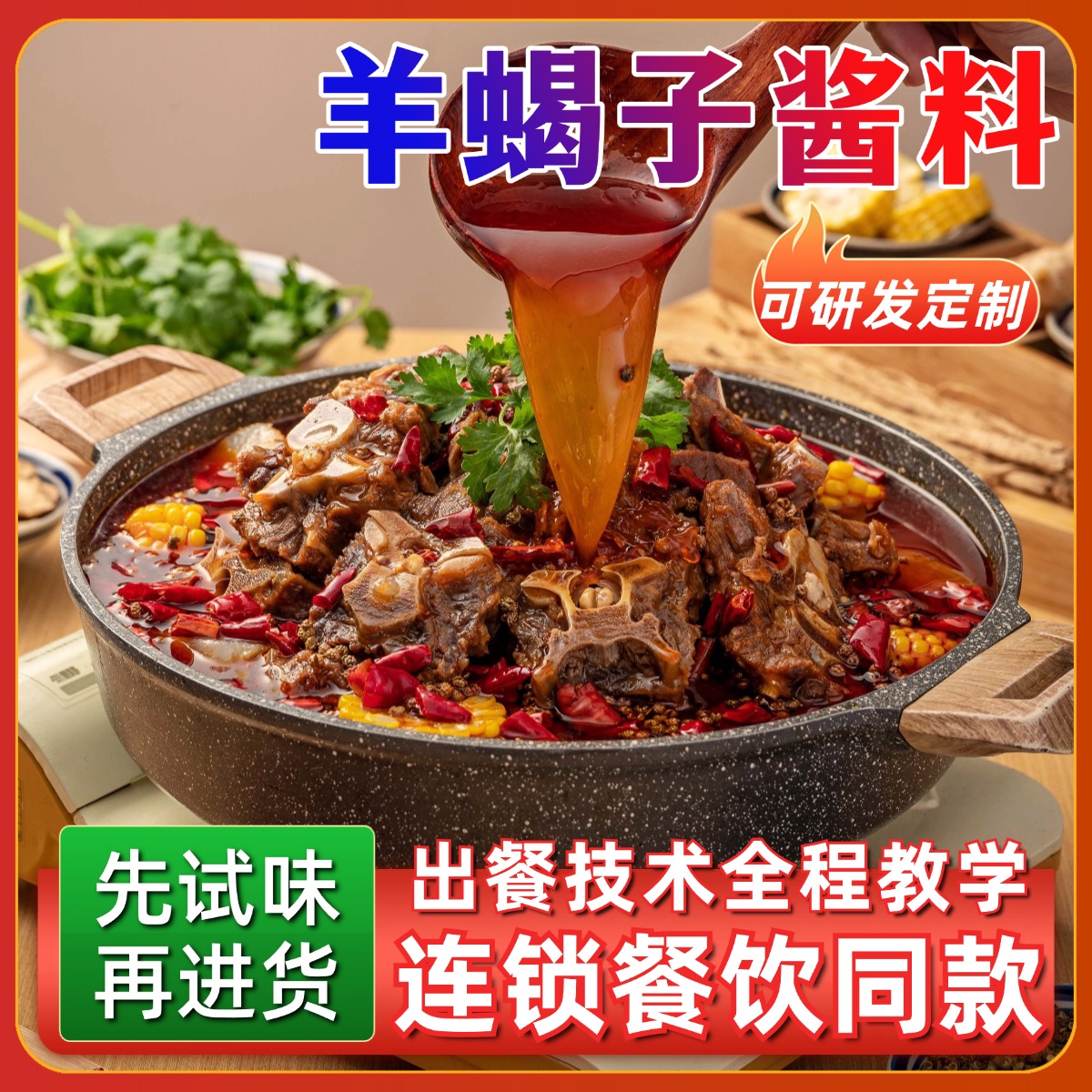 厨房大佬羊蝎子火锅底料商用