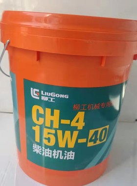 柳工原厂装载机挖掘机专用工程机械CH-4 15W-40柴油机油 SWP10399