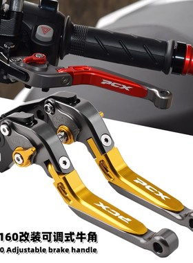 适用21-22年本田PCXr160前后碟刹改装刹车牛角 可调手把拉杆手刹