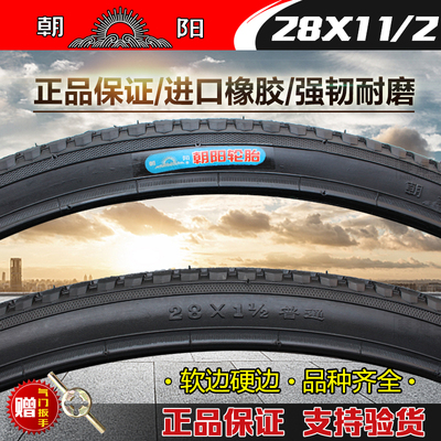 朝阳轮胎28X1 1/2老式28寸自行车外胎G二八大杠车胎28*1 1/2正新
